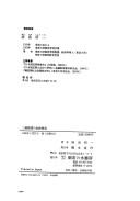 Front cover of Mitsubishi Zaibatsu no kinyu kozo by Shoichi Asajima