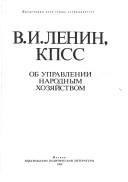 Front cover of V.I. Lenin, KPSS ob upravlenii narodnym khozyaistvom by Vladimir Il’ich Lenin