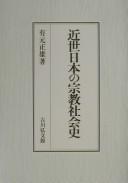 Front cover of Kinsei Nihon no shūkyō shakaishi by Masao Arimoto