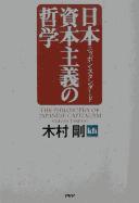Front cover of Nihon shihon shugi no tetsugaku by Takeshi Kimura
