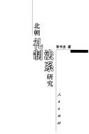 Front cover of Bei zhao li zhi fa xi yan jiu by Shuji Li