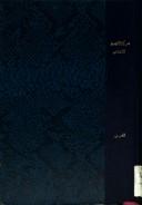 Cover of Maʻrakat al-iqtiṣād al-Islāmī bayna fikrat al-istithmār-- wa-al-tawjīh by Abd Assamii Misry