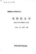 Front cover of Qi te di nü shu by Quan guo nü shu xue shu kao cha yan tao hui (1991 Jiangyong Xian, China)