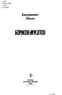 Front cover of Borisov-Musatov by Konstantin Shilov