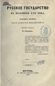 Front cover of Russkoe gosudarstvo v polovinie XVII vieka by Juraj Križanić