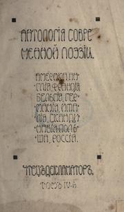 Cover of Antologia sovremenno pozi by Unknown