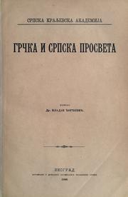 Front cover of Grčka i srpska prosveta by Vladan Đorđević