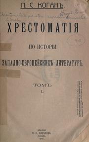Front cover of Khrestomatiia po istorii zapadno-evropeskikh literatur by P. S. Kogan