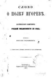 Front cover of Slovo o polku Igorevi︠e︡ by Unknown
