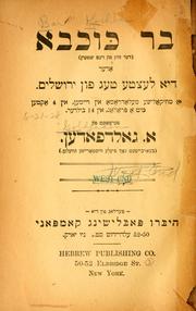 Cover of Bar Kokhva (Der zuhn fun dem shṭern), oder, Di letsṭe ṭeg fun Yerusholoyim by Abraham Goldfaden