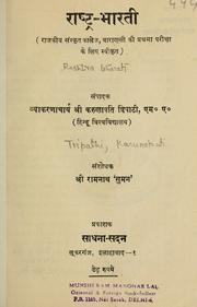 Cover of Rāshtra bhāratī by Karunapati Tripathi