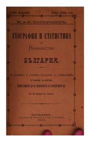 Front cover of Geografii︠a︡ i statistika na kni︠a︡zhestvo Bŭlgarii︠a︡: Za dolniti︠e︡ i gorniti︠e︡ ... by Khermin Shkorpil