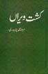 Front cover of Kisht-i vīrān̲ by Sardar Muhammad Chaudhry