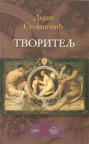 Cover of Tvoritelj by Dejan Stojanović