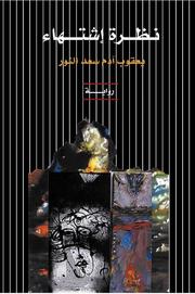 Front cover of Desirable Glance by Yagoub Adam Saed Al-Nour