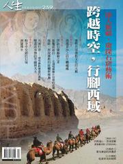 Cover of Humanity Magazine Vol.259 by Master Sheng Yen