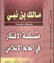 Front cover of Le problème des idées dans le monde musulman by Malek Bennabi