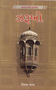 Cover of Zarookho by Vikas Nayak