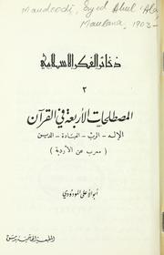 Front cover of Al- Mustalahat al-ârba'ah fi al Qur'an by Syed Abul ʻAla Maudoodi