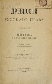 Cover of Drevnosti russkago prava by Vasili Ivanovich Sergeevich