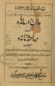 Cover of 'Ilj-i darmndah by Muammad Abul Qsim Banras