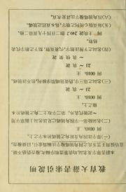 Front cover of Jiao yu da ci shu by Yue Tang
