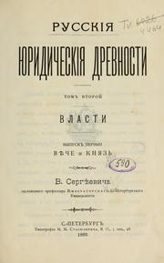 Cover of Russkiia iuridicheskiia drevnosti by Vasili Ivanovich Sergeevich