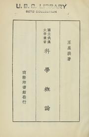 Front cover of Ke xue gai lun by Xinggong Wang