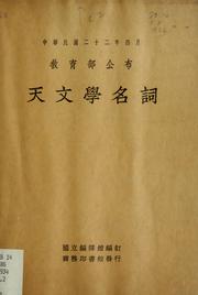 Front cover of Tian wen xue ming ci by Guo li bian yi guan (China)