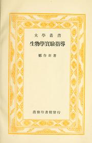 Front cover of Sheng wu xue shi yan zhi dao by Zheng, Zuoxin
