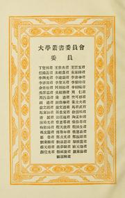 Front cover of Shi yan pu tong hua xue by Lanhua Zheng