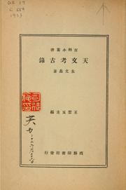 Front cover of Tian wen kao gu lu by Wenxin Zhu