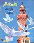 Front cover of Allah ke safir by Khan Asif