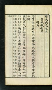 Cover of Sok taejŏn by Chae-ro Kim