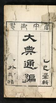 Front cover of Taejŏn tʻongpʻyŏn by No-jin Kim