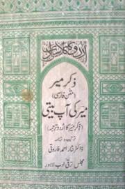 Cover of Z̲ikr-i Mīr by Mīr Taqī Mīr