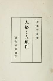 Front cover of Jinkaku to jinruisei by Watsuji, Tetsurō