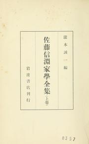 Cover of Satō Nobuhiro-ke gaku zenshū by Nobuhiro Satō