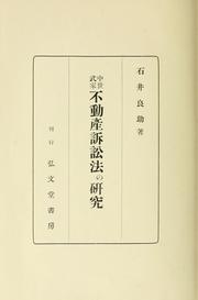 Front cover of Chūsei buke fudōsan soshōhō no kenkyū by Ryōsuke Ishii