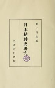 Front cover of Nihon seishin shi kenkyu by Tetsurō Watsuji