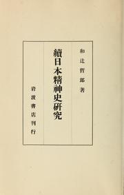 Front cover of Nihon seishin shi kenkyu zoku by Tetsurō Watsuji