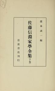 Cover of Satō Nobuhiro-ke gaku zenshū by Nobuhiro Satō