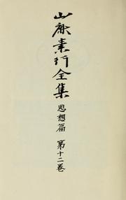 Front cover of Yamaga Soko zenshu by Soko Yamaga