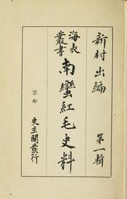 Cover of Nanban kōmō shiryō by Izuru Shimmura