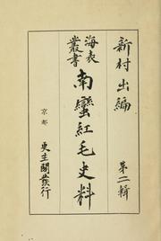 Front cover of Nanban kōmō shiryō by Izuru Shimmura
