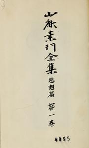 Front cover of Yamaga Soko zenshu by Soko Yamaga