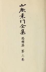Front cover of Yamaga Soko zenshu by Soko Yamaga