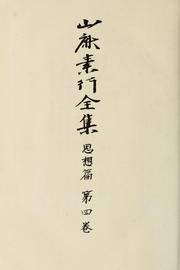 Front cover of Yamaga Soko zenshu by Soko Yamaga