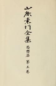Front cover of Yamaga Soko zenshu by Soko Yamaga