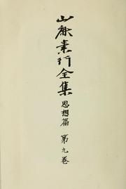 Front cover of Yamaga Soko zenshu by Soko Yamaga